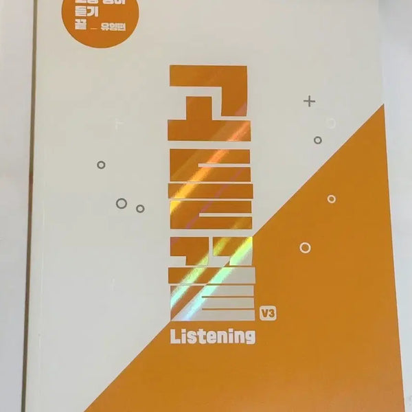 [BUNJANG] A dot English Listening Comprehension v3 / 에이닷 영어 고듣끝 v3