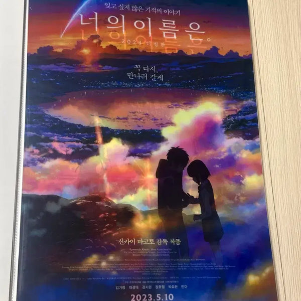 [BUNJANG] Your Name. Twilight PET Poster (A3) - Limited Edition / [초희귀한정판]영화 <너의 이름은.> 황혼 PET 포스터(A3)
