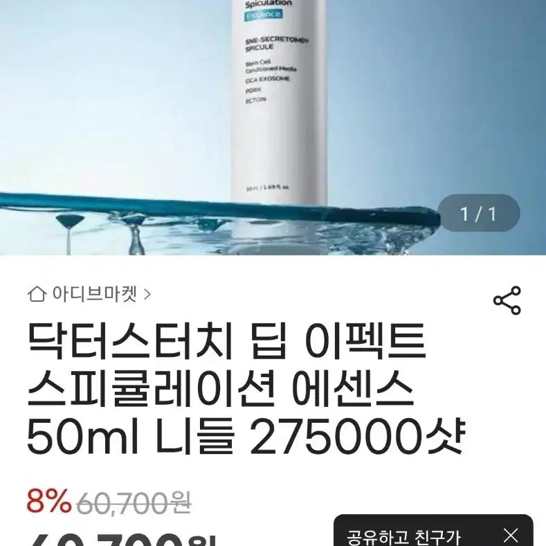 [BUNJANG] Dr. Touch Deep Effect Spiculation Essence 50ml / 닥터스터치 딥 이펙트 스피큘레이션 에센스 50ml