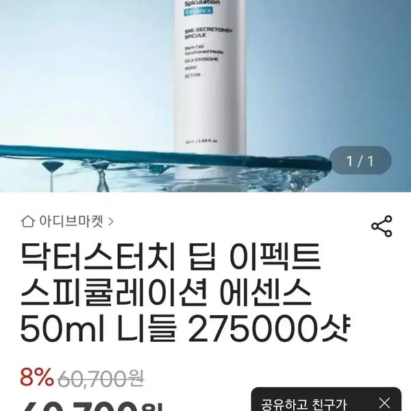[BUNJANG] Dr. Touch Deep Effect Spiculation Essence 50ml / 닥터스터치 딥 이펙트 스피큘레이션 에센스 50ml