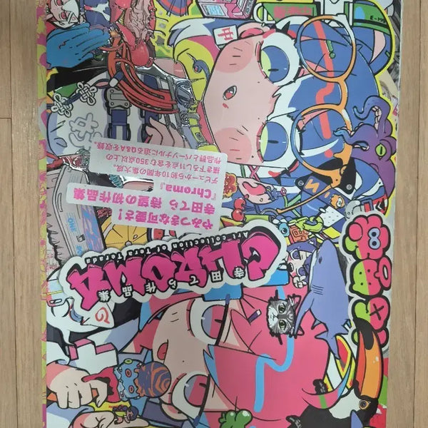 [BUNJANG] Terada Tera Chroma Art Book / 테라다테라 작품집 크로마