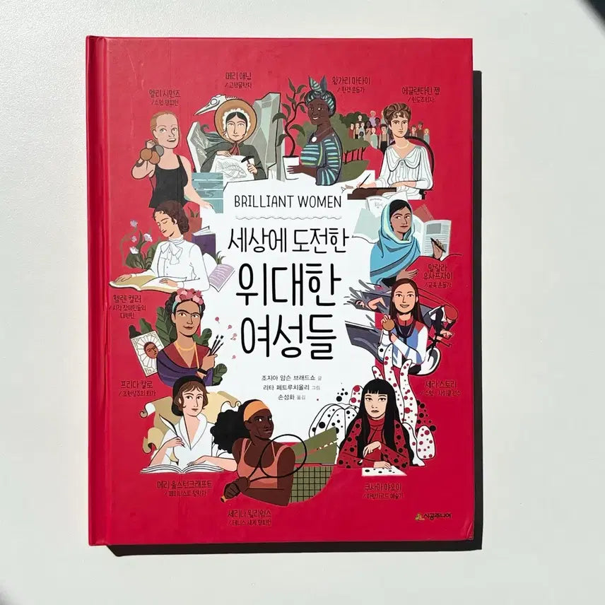 [BUNJANG] Great Women Who Challenged the World Book / [시공주니어] 세상에 도전한 위대한 여성들
