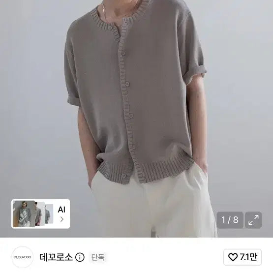 [BUNJANG] Panel Ribbed Short Sleeve Summer Round Cardigan [Gray] / 패널 립 반팔 썸머 라운드 가디건 [그레이] 원가9만원