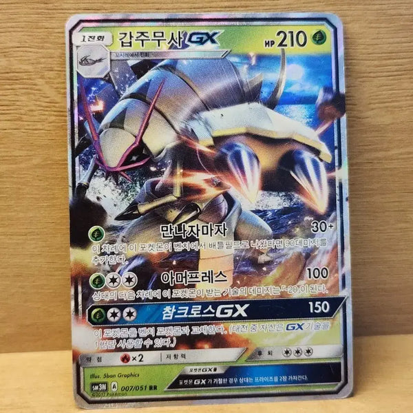 [BUNJANG] Pokemon Card Armored Hunter GX / [포켓몬스터](200원) 포켓몬 카드 갑주무사 gx