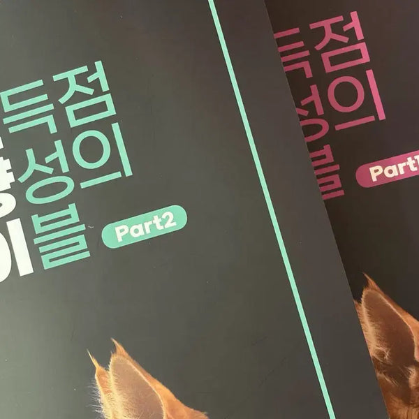 [BUNJANG] Daesung MyMac Park Sunwoo Life Science 1 Textbook / 고득점 양성의 바이블 대성마이맥 박선우 생명과학1