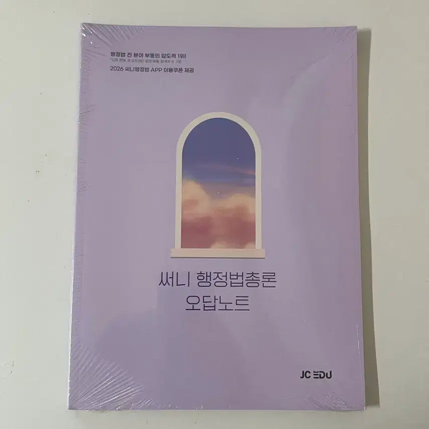 [BUNJANG] Gongdangi Sunny Administrative Law General Principles O답노트 Textbook by Park Jun-chul / 공단기 써니 행정법총론 오답노트 박준철 교재