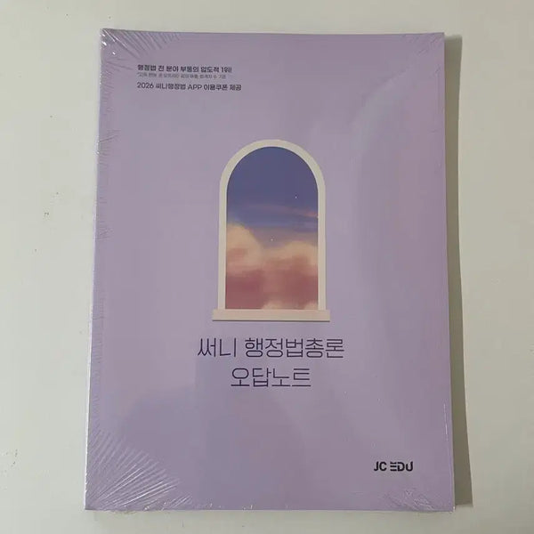 [BUNJANG] Gongdangi Sunny Administrative Law General Principles O답노트 Textbook by Park Jun-chul / 공단기 써니 행정법총론 오답노트 박준철 교재