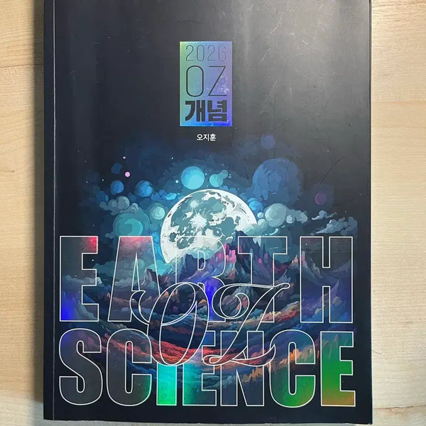 [BUNJANG] OZ Earth Science I Concept Completion Textbook / (일반 택배비 포함 가격) OZ 지구과학 I 개념완성 +미니북도 구매가능
