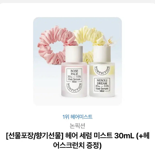 [BUNJANG] Nonfiction Hair Serum Mist 30ml / 새상품무배 논픽션 헤어 세럼 미스트 30ml