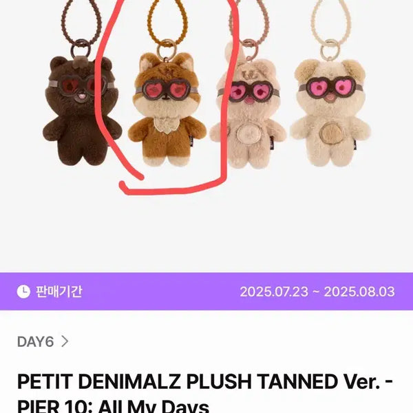 [BUNJANG] DAY6 DENIMALZ Plush Doll Tanning Ver. Young K / DAY6 데니멀즈 플러시 인형 태닝ver. 데이식스 영케이