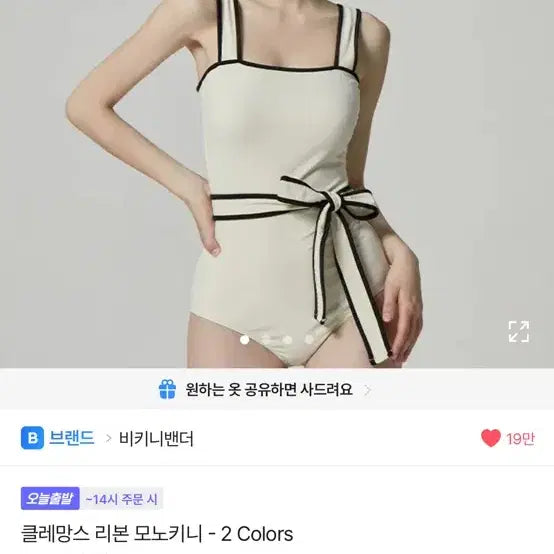 [BUNJANG] Bikini Vander Clemence Ribbon Monokini Ivory / 비키니밴더 클레망스 리본 모노키니 아이보리