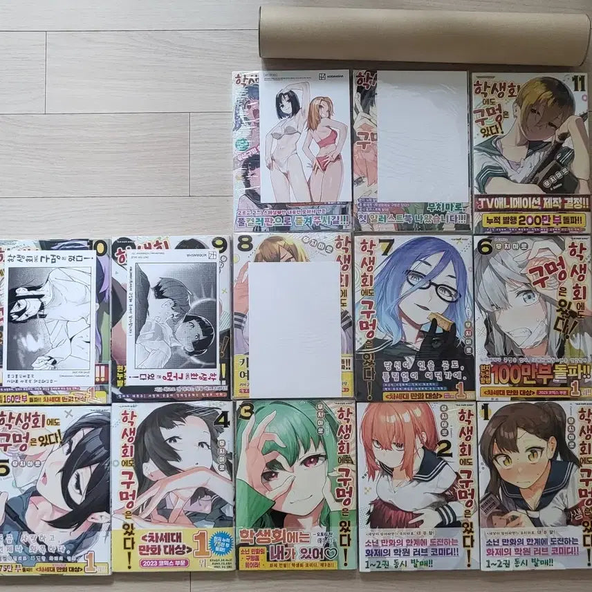 [BUNJANG] Are There Holes in the Student Council? Complete Set All First Editions Unsealed / 학생회에도 구멍은 있다 전권 올초판 미개봉