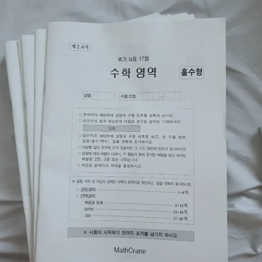 [BUNJANG] Choi Ji-wook Times Books High-Difficulty Selected N-Je Problems 1-17 (All Sessions) / 최지욱 시대북스 고난도 선별 추가 n제 1-17회 (전회차)