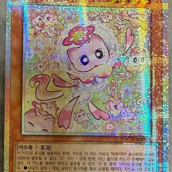 [BUNJANG] Maruchami Nyarus Prismic Grandmaster Card / 마루챠미 냐루스 프싴