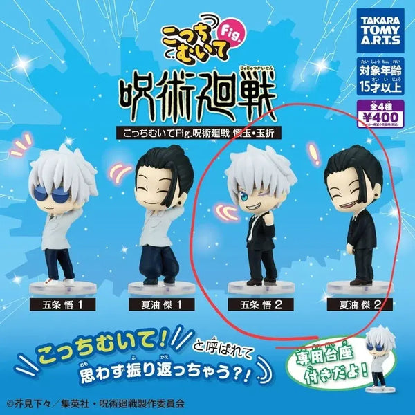 [BUNJANG] Jujutsu Kaisen Kocchimuite Gojo & Geto Set / 주술회전 콧치무이테 고죠게토 하라온 세트