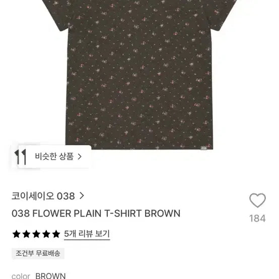 [BUNJANG] Koiseo 038 Flower Plain T-shirt Brown / 코이세이오 038 플라워 플레인 티셔츠 브라운