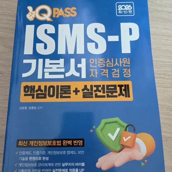 [BUNJANG] 2026 ISMS-P Certification Auditor Core Theory & Practice Problems Textbook / 2026 다락원 ISMS-P 기본서 인증심사원 자격검정 핵심이론+실전문제