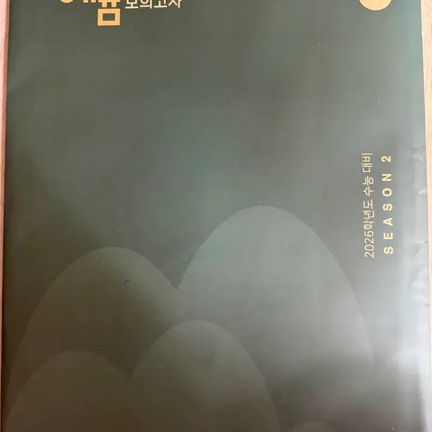 [BUNJANG] Hyeyum Mock Exam Season 2 + Gigam Final Volumes 1 & 9 / 2026대비 혜윰 모의고사 시즌2+이감 파이널 1,9회