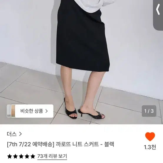 [BUNJANG] Theus Carotte Knit Skirt Black / [택 새상품] 더스 까로뜨 니트 스커트 블랙 free