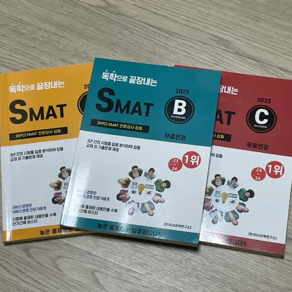 [BUNJANG] SMART 2025 ABC Textbook Set / smat 2025 A.B.C 책