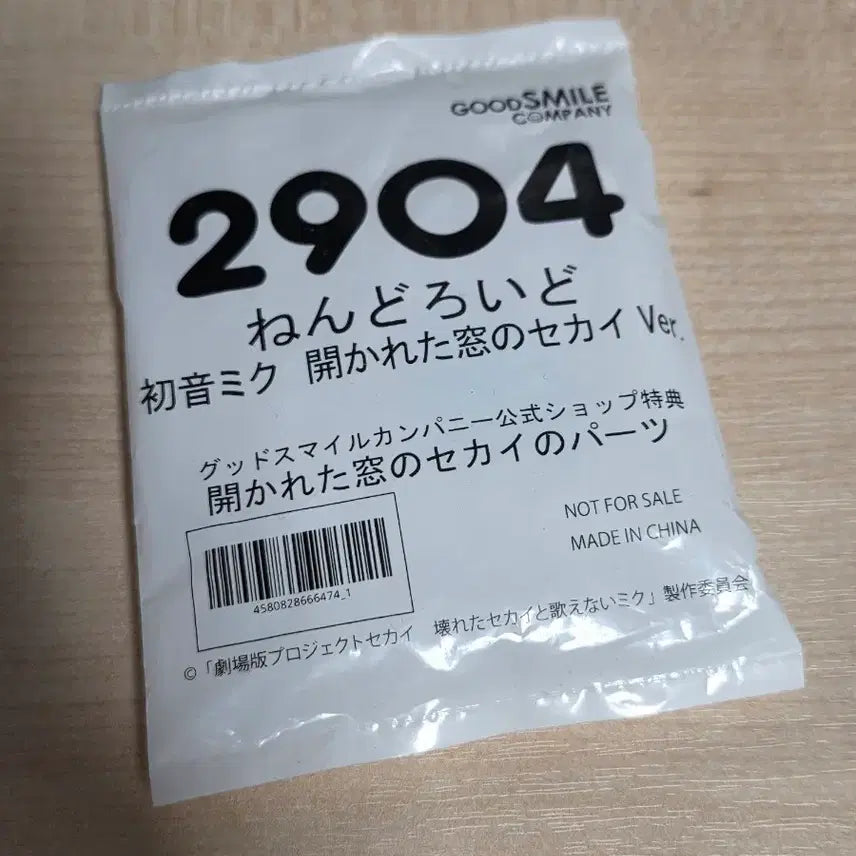 [BUNJANG] Good Smile Company Nendoroid Hatsune Miku 2904: Project Sekai Theater Edition Bonus Parts / 하츠네 미쿠 넨도로이드 2904 특전 극장판 프로젝트 세카이