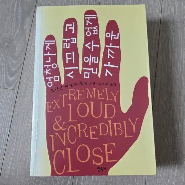 [BUNJANG] Extremely Loud & Incredibly Close / 엄청나게 시끄럽고 믿을 수 없게 가까운