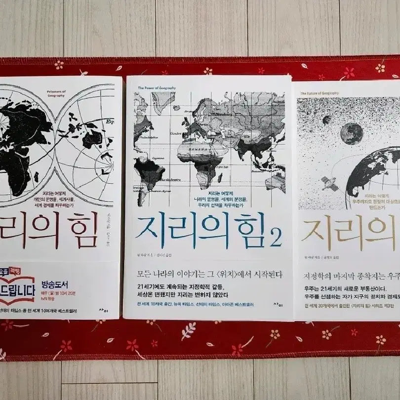 [BUNJANG] The Power of Geography Vol. 1-3 Set / 지리의 힘 1, 2, 3 세트 판매합니다