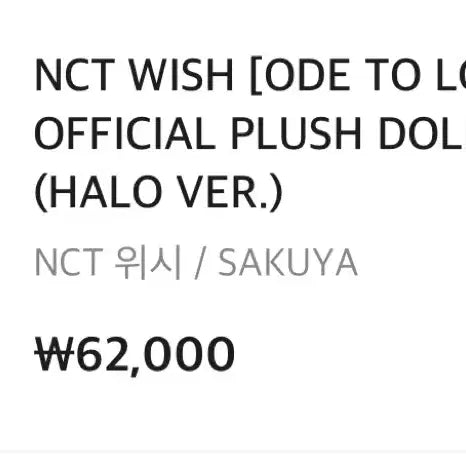 [BUNJANG] NCT WISH Eros Doll Angel Wish Doll Pangi / 엔시티위시 에로스 위시돌 에로스돌 천사위시돌 팡이 양도합니다.