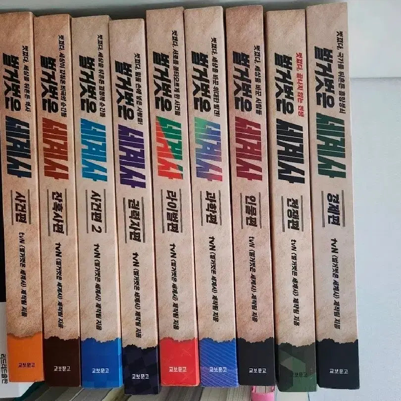 [BUNJANG] Naked World History Complete Set / 벌거벗은 세계사 전권 세트 일괄판매합니다