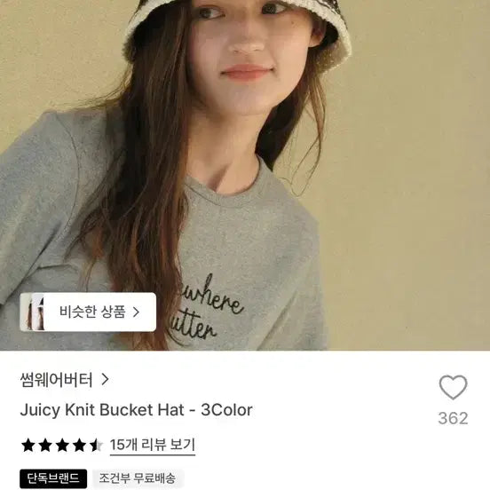 [BUNJANG] Somewhere Butter Summer Knit Bucket Hat / (새상품)썸웨에버터 여름 니트 버킷햇