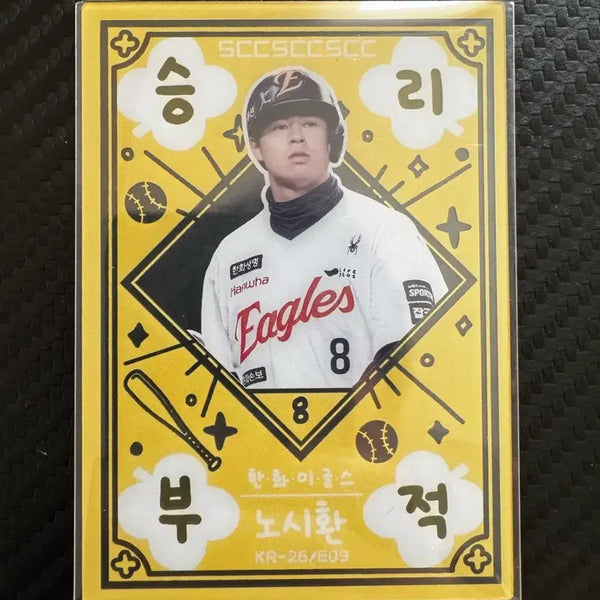 [BUNJANG] Noh Si-hwan 2026 KBO Card - Victory Charm / 노시환 승리부적 팝니다