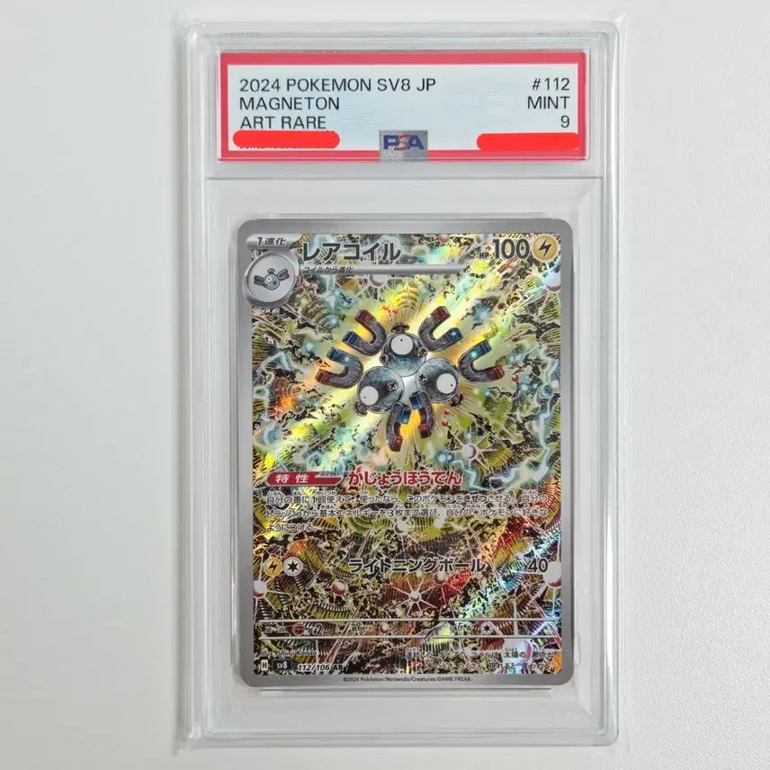 [BUNJANG] Pokemon Card Magneton AR Japanese PSA 9 / 포켓몬카드 레어코일 AR 일판 [PSA 9등급]