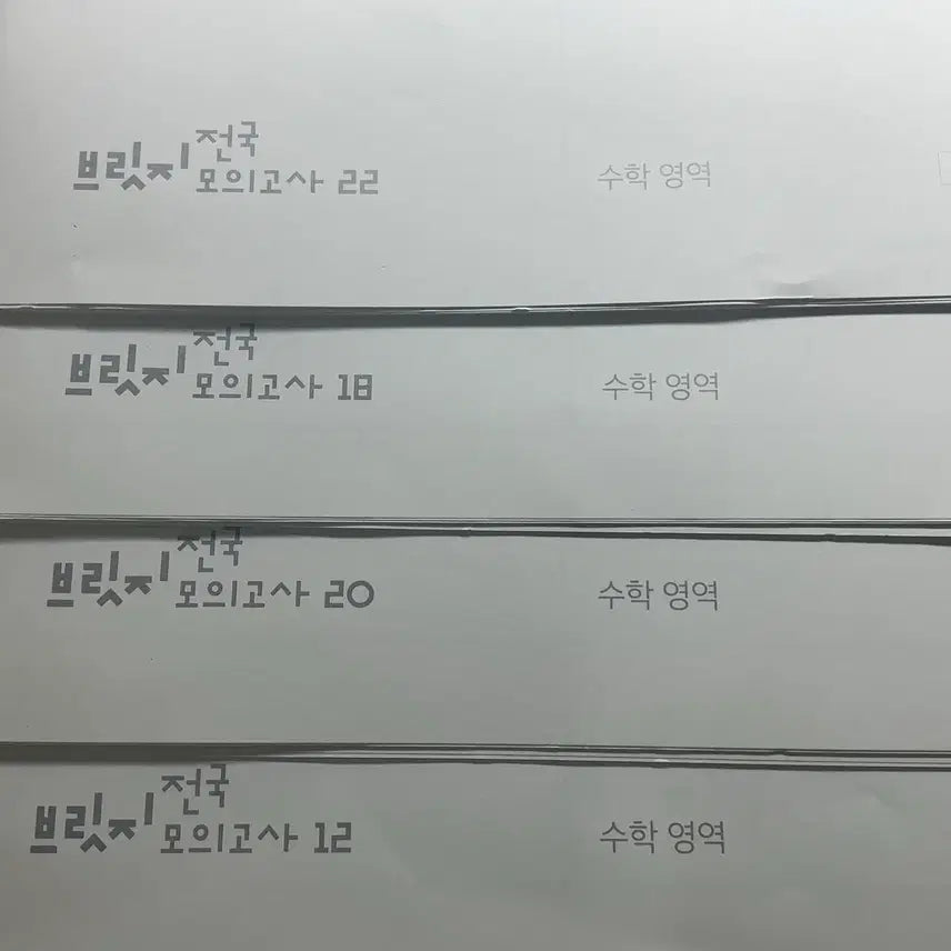 [BUNJANG] Sidae Injae Bridge Study Books - Math & English / (급처) 2027  시대인재 브릿지