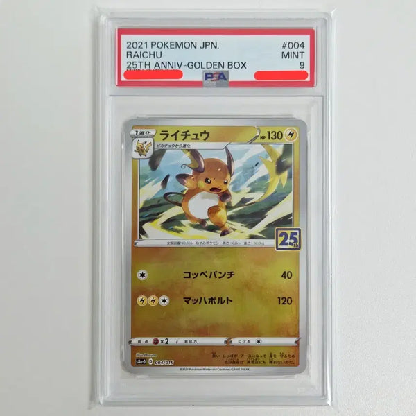 [BUNJANG] Pokemon Card 25th Anniversary Pikachu Japanese PSA 9 / 포켓몬카드 25주년 라이츄 일판 [PSA 9등급]