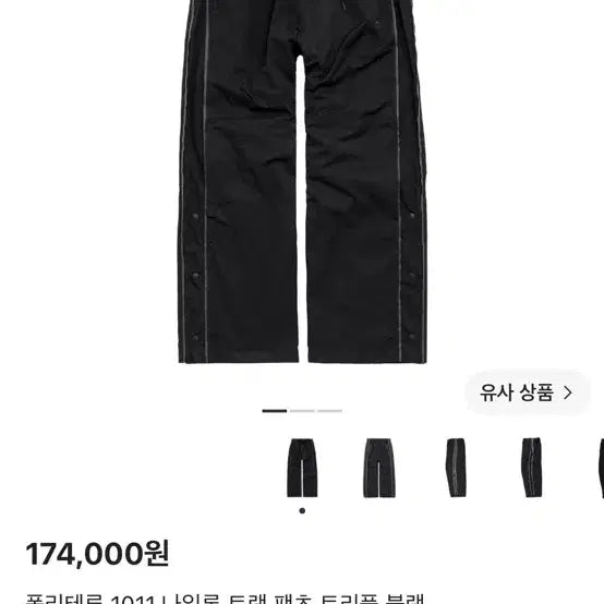 [BUNJANG] Poleriu 1011 Track Pants Triple Black / 2,초판)폴리테루 1011 트랙팬츠 트리플블랙