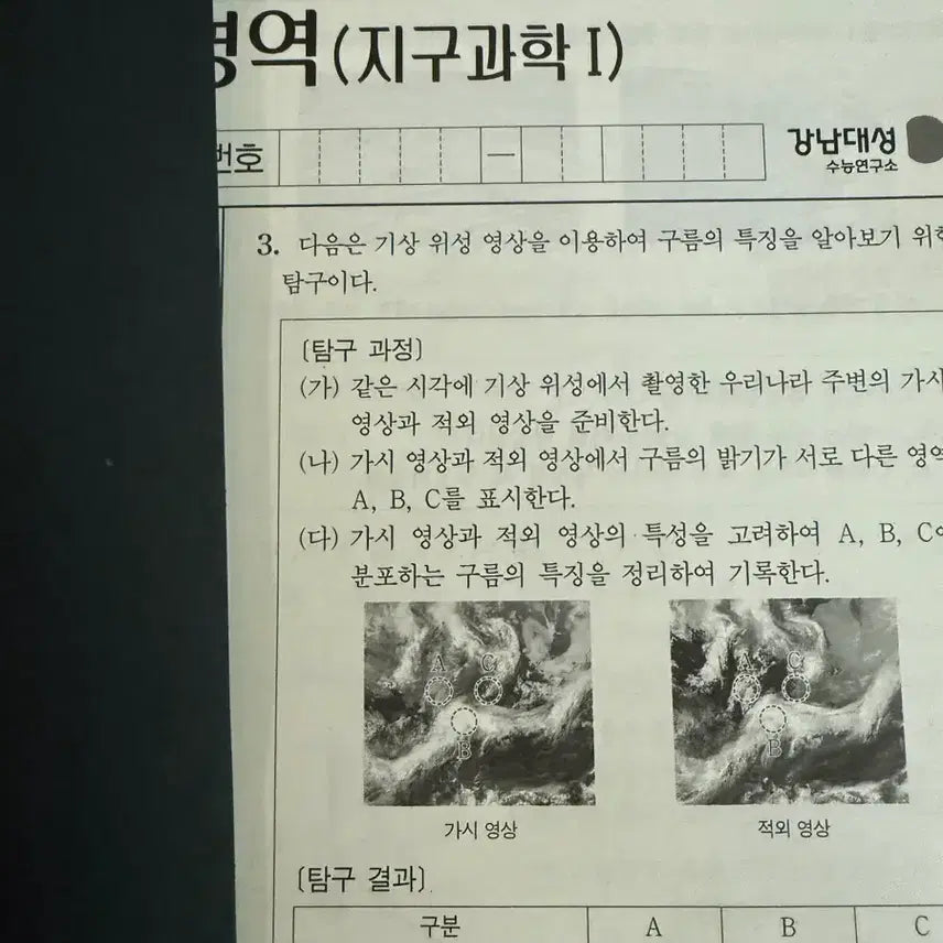 [BUNJANG] 2026 K+ Earth Science Practice Test Set / 2026 강K+ 지구