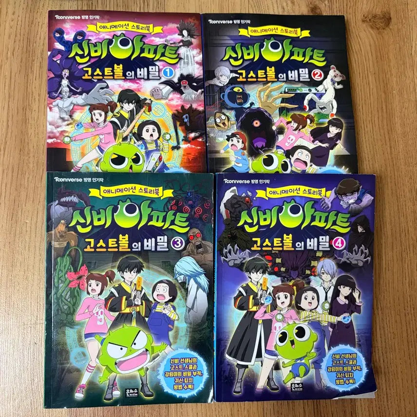 [BUNJANG] The Haunted House: Ghost Ball's Secret Novels Vol. 1-4 Complete Set / 신비아파트 고스트볼의 비밀 1~4권 소설 전집