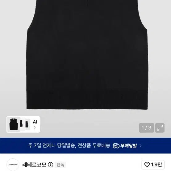 [BUNJANG] Leeter Como City Boy V-Neck Knit Vest Black M / 레테르코모 시티보이 브이넥 니트베스트 블랙 M