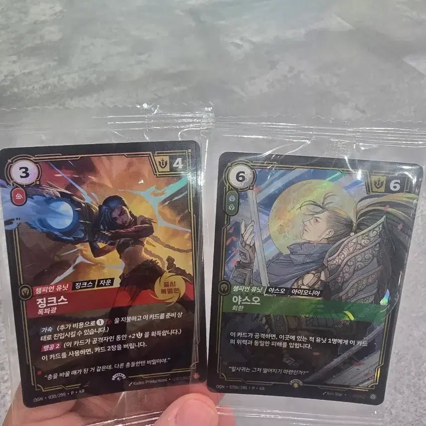 [BUNJANG] League of Legends Yasuo / Jinx Promo Card (Sealed) / (미개봉) 야스오 / 징크스 프로모 카드 판매합니다!