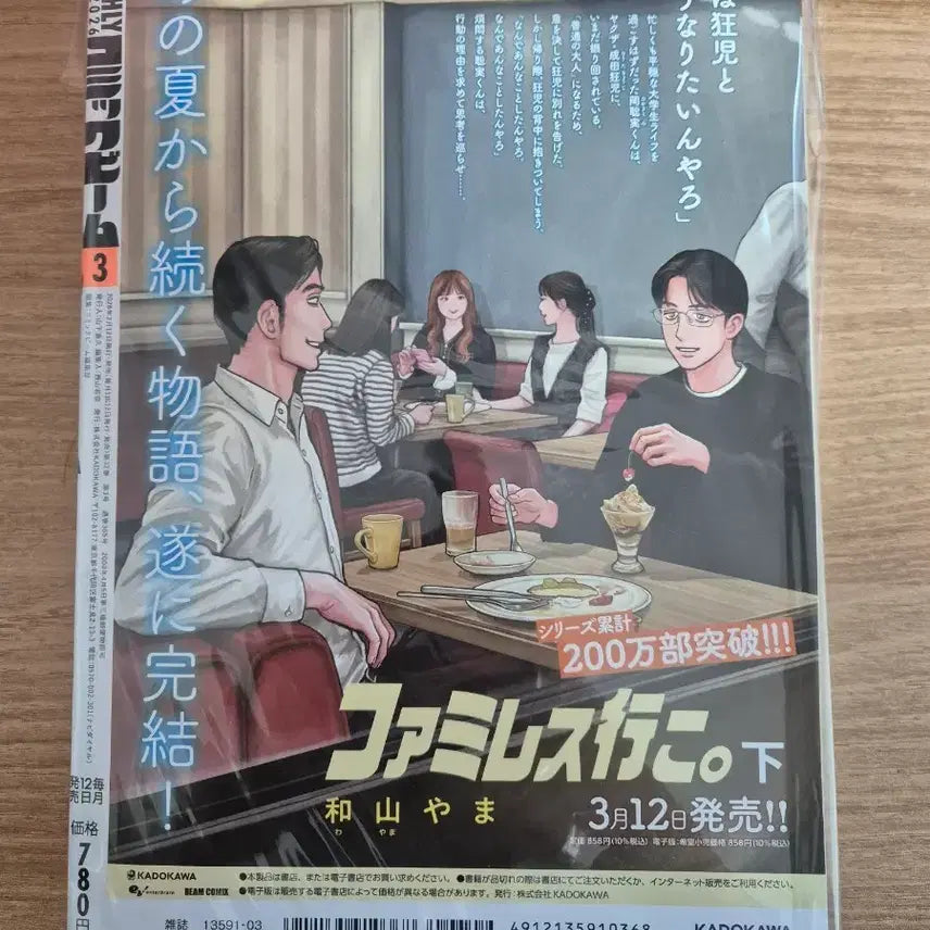 [BUNJANG] Comic Beam Family Restaurant 'Go!' Special Die-Cut Clear Card / 코믹빔 패밀리 레스토랑 가자 특제 다이컷 클리어 카드 특전 포함