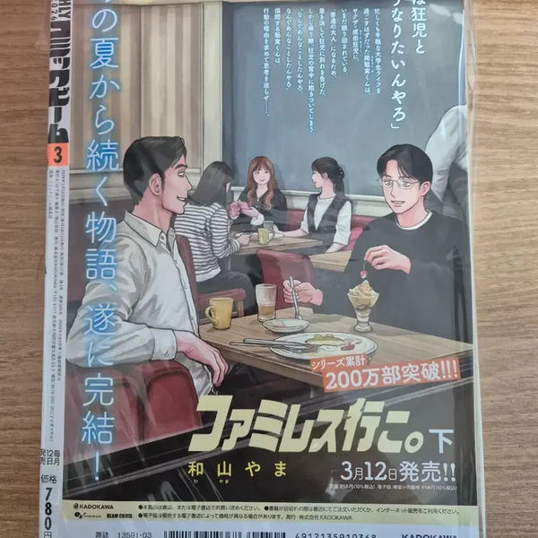 [BUNJANG] Comic Beam Family Restaurant 'Go!' Special Die-Cut Clear Card / 코믹빔 패밀리 레스토랑 가자 특제 다이컷 클리어 카드 특전 포함
