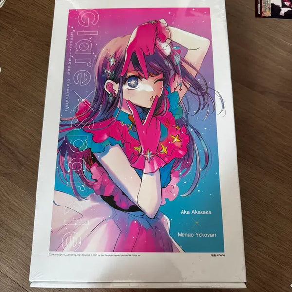 [BUNJANG] Oshi no Ko 1st Illustration Book Glare x Sparkle Sealed / 최애의 아이 1st 일러스트집 Glar eX Sparkle 미개봉