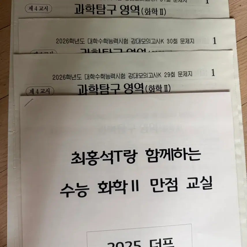 [BUNJANG] Chemistry II Mock Exam Set (10 Practice Tests) / 화학 2 모의고사 10회분