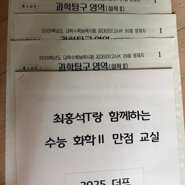 [BUNJANG] Chemistry II Mock Exam Set (10 Practice Tests) / 화학 2 모의고사 10회분