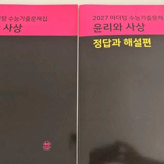 [BUNJANG] Mother Tongue 2027 Ethics and Thought Exam Prep Book / 2027 마더텅 수능기출문제집 윤리와 사상 새책