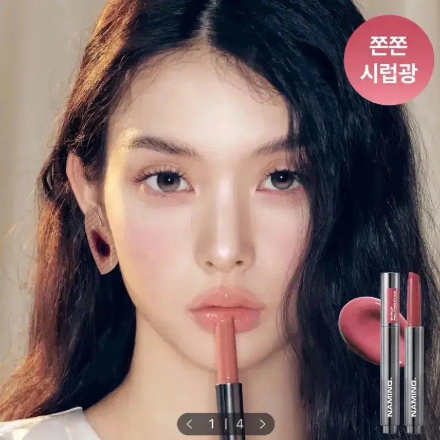 [BUNJANG] Naming Syrup Melting Stick Lip Balm / [새상품] 네이밍 쫀쫀시럽광 시럽 멜팅 스틱