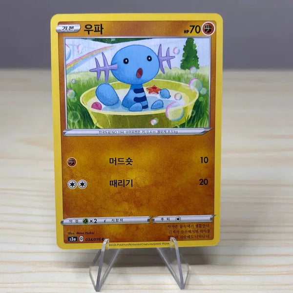[BUNJANG] Wooper S3A 034/076 C Pokemon Card / [포켓몬카드] 우파 s3a 034/076 C