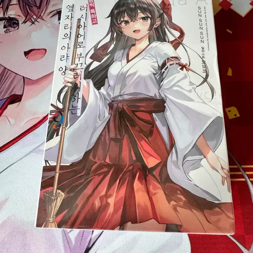 [BUNJANG] A Ryang Vol. 9 Special Edition (Unsealed) / 아랴양 9권 특별판 미개봉 팔아요