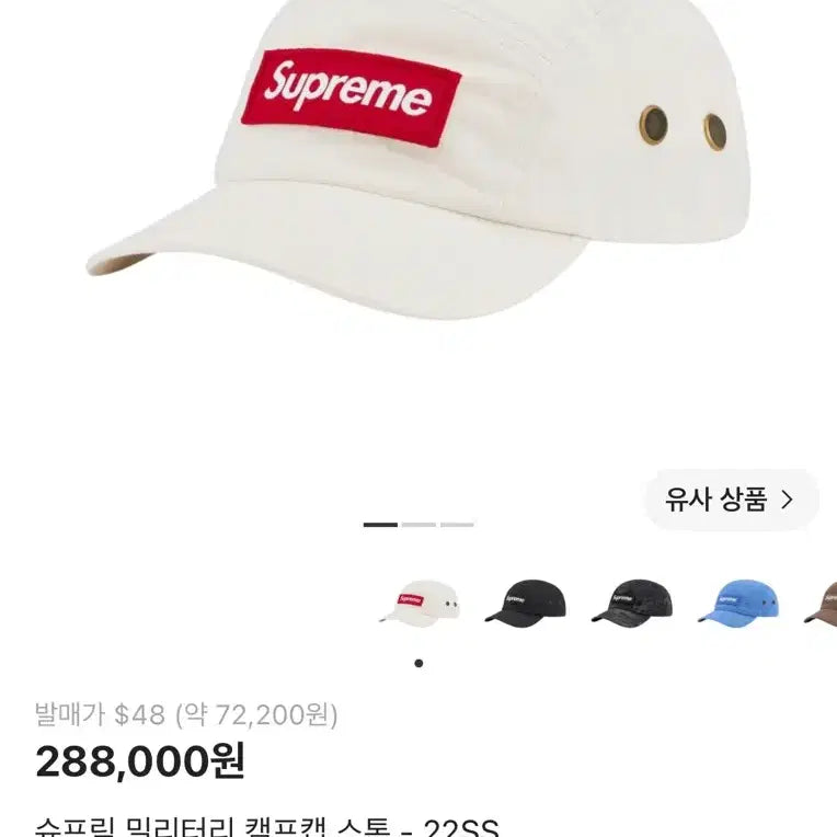 [BUNJANG] Supreme 22SS Military Camp Cap / 슈프림 밀리터리 캠프캡 스톤 - 22SS