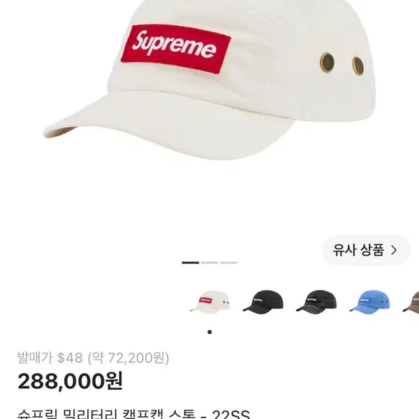 [BUNJANG] Supreme 22SS Military Camp Cap / 슈프림 밀리터리 캠프캡 스톤 - 22SS